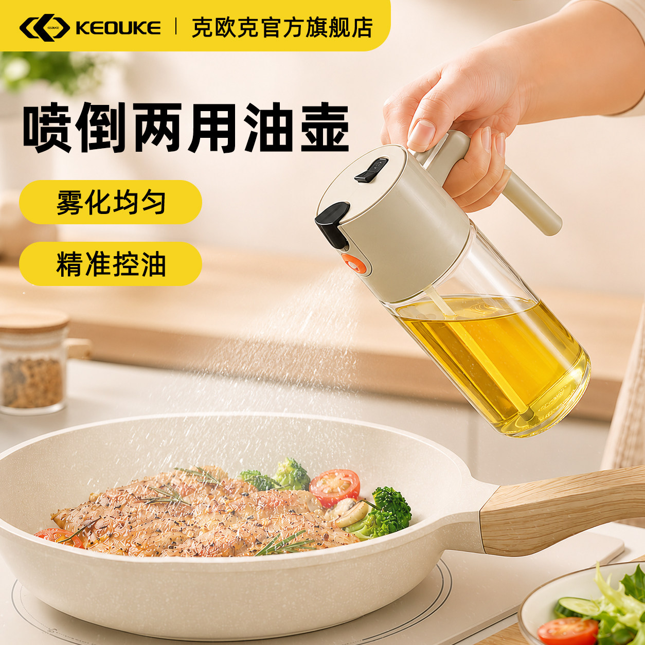 【26款喷倒一体】克欧克喷油壶