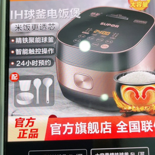 苏家球釜电饭煲
