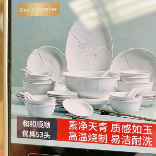 陶瓷套装53件