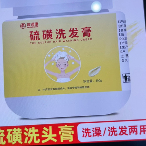 硫磺洗发gao