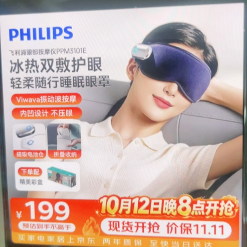 飞利家安睡护眼仪用过