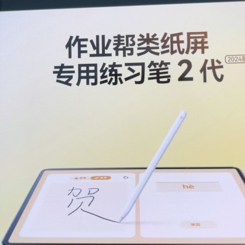 作业帮练习笔
