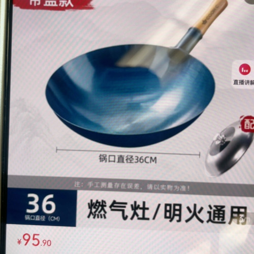 炊达人铁锅36cm