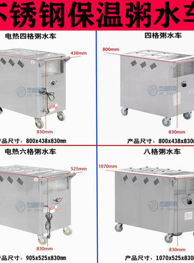 电热不锈钢四格六格保温汤粥水车商用燃气保温餐车外卖车送餐推车