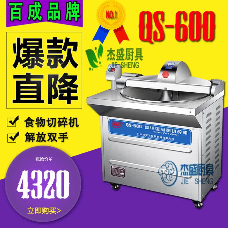 正宗百成QS-600不锈钢立式商用切碎机餐厅水果蔬菜食物大型电动在类目 厨房/烹饪用具, 厨用小工具/厨房储物, 剥蒜器/压蒜器中 - 来自Buy2taobao.com提供专业的淘宝代购服务