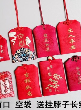 空福袋平安符袋护身朱砂包香锦囊包红色布平安福胎毛发挂件保护套