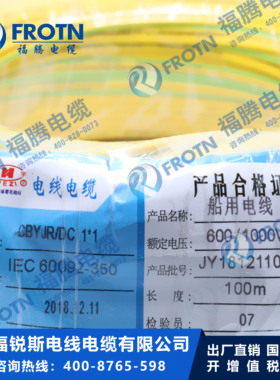 船用电线CBYJR/DC 1平方黄绿双色CCS船级社证书