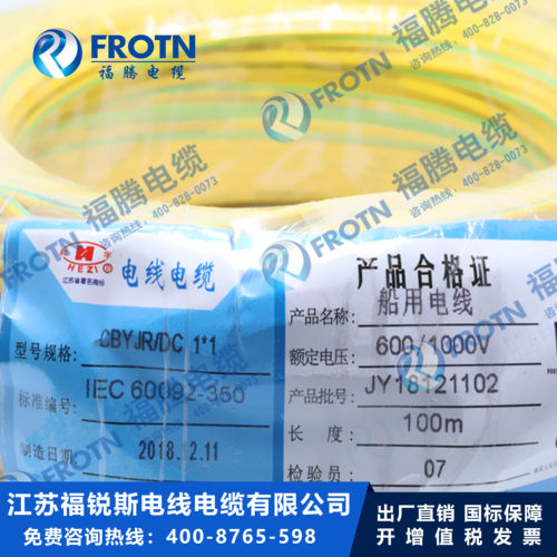 船用电线CBYJR/DC 1平方黄绿双色CCS船级社证书