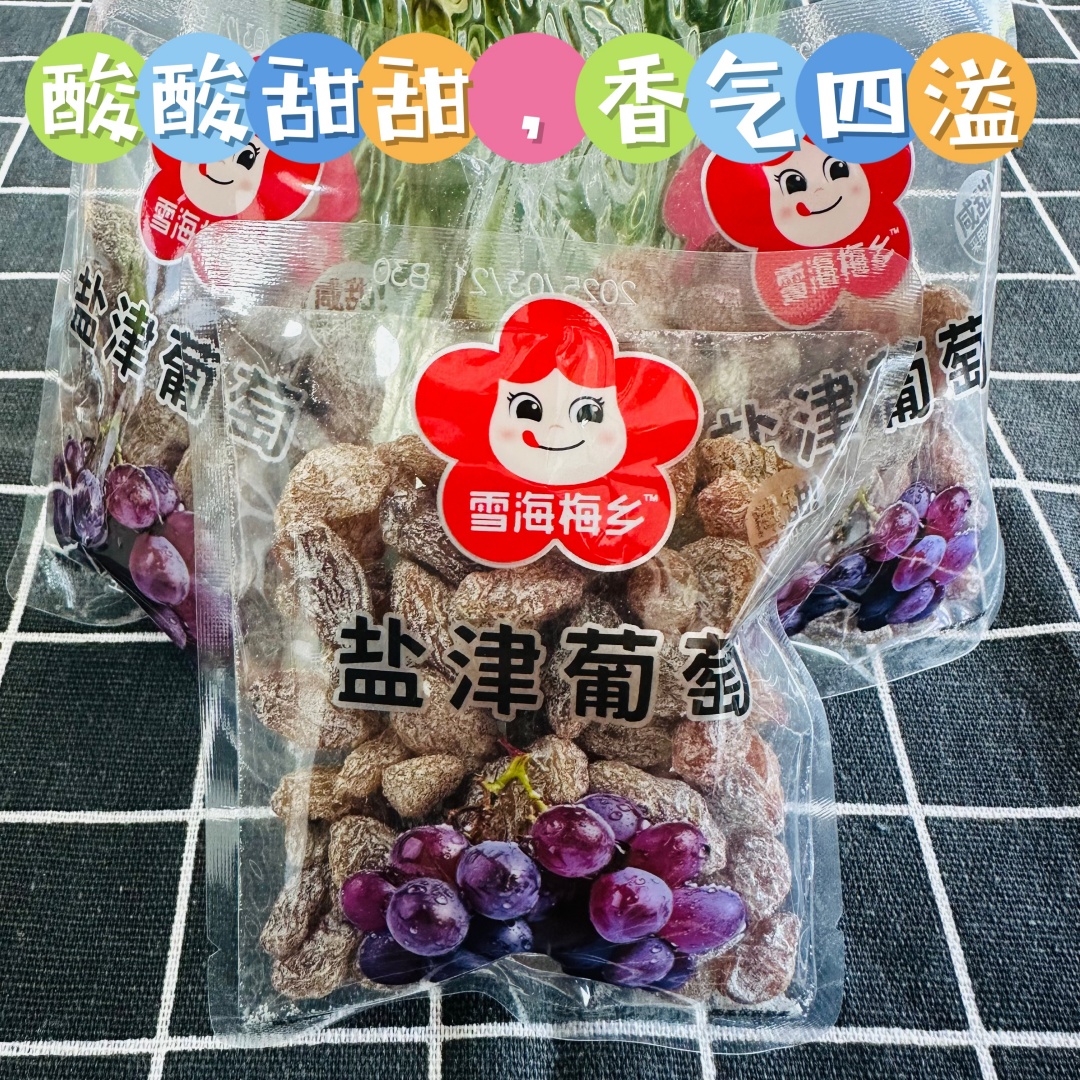 雪海梅乡盐津葡萄黑提干500g散装果干蜜饯凉果休闲食品零食小吃
