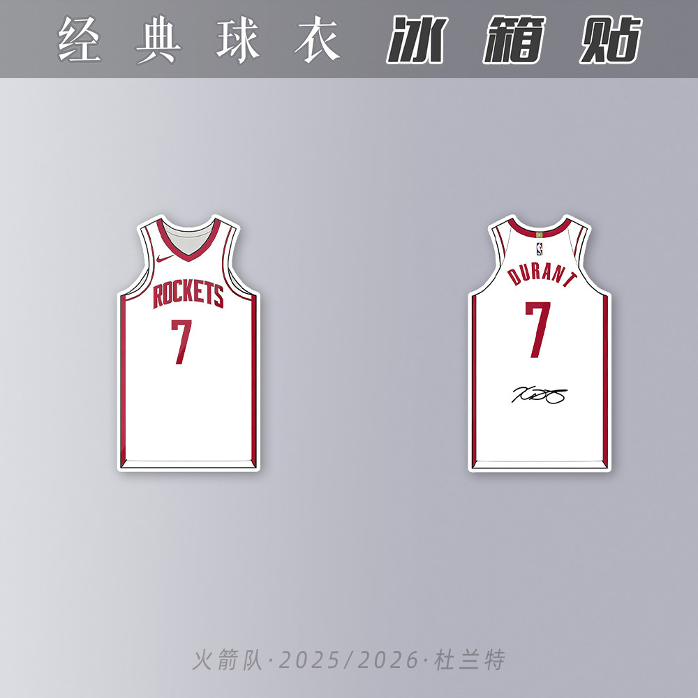 哈登姚明麦迪火箭休斯敦冰箱贴亚克力磁吸原创篮球迷用品礼物