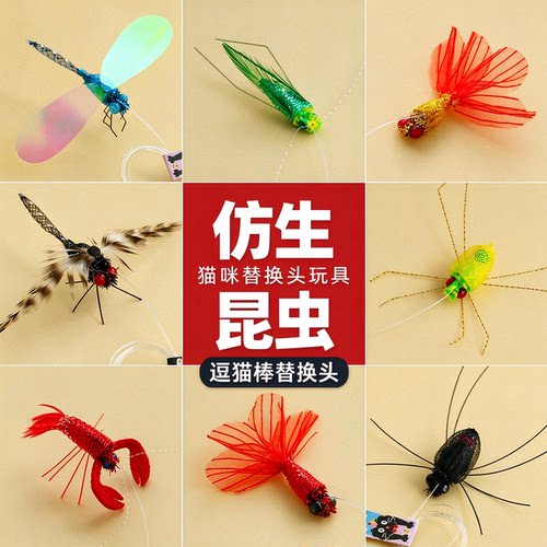 喜多鱼仿生昆虫逗猫棒猫玩具替换头多款式猫咪互动玩具