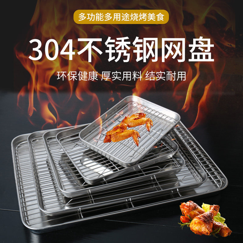 不锈钢方盘带网深浅控油架