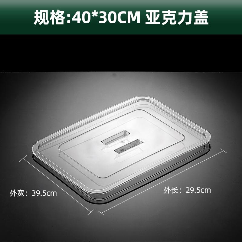 亚克力透明盖子长方形托不锈钢盖子卤菜凉菜盘展示盘商用熟食塑料