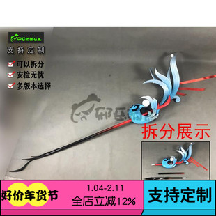 邪恶猫熊王者大乔白鹤梁神女cosplay道具服武器法杖神鲤荣耀定制