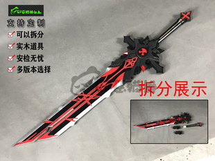 邪恶猫熊原神迪卢克狼的末路五星武器大剑cosplay实木道具可拆卸