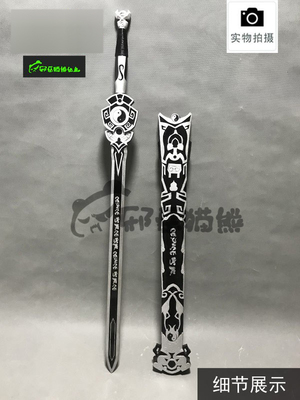 邪恶猫熊~纯阳~止水剑御赐灵龟cosplay武器实木道具