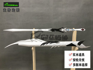 邪恶猫熊~纯阳95~成长橙武鹤鸣千山实木cosplay武器实木道具