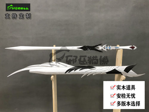 剑网三实木道具包邮