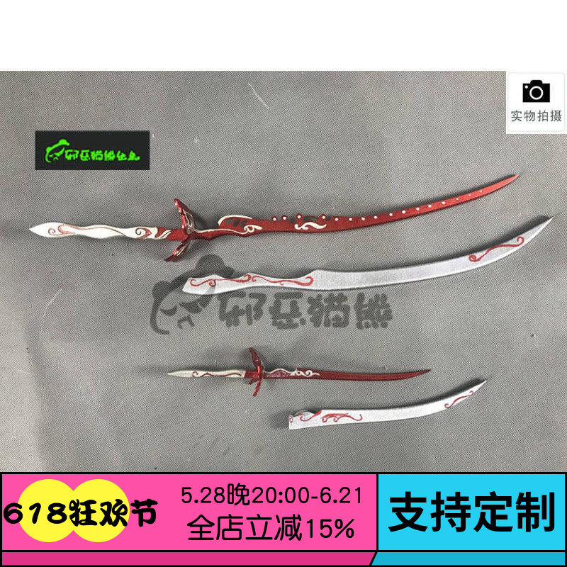 邪恶猫熊霹雳布袋戏cos道具蝴蝶斩武器定制cos