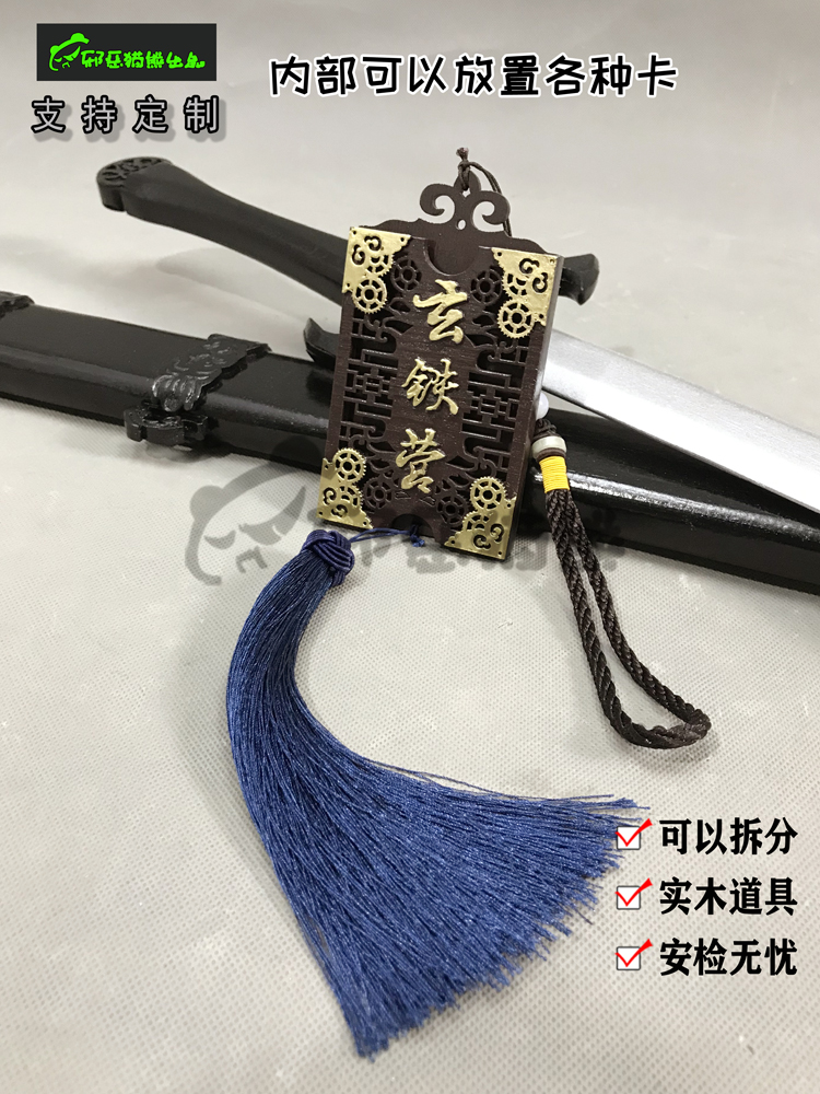 顾昀杀破狼令牌古装百搭道具卡套