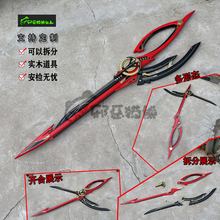 邪恶猫熊~鸣潮~千咲~可开合大剪刀拆分cosplay木质道具