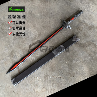 邪恶猫熊~穿书自救指南~洛冰河~心魔剑cosplay武器实木道具