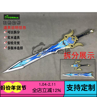 邪恶猫熊原神优菈松籁响起之时双手大剑cosplay实木道具可拆卸