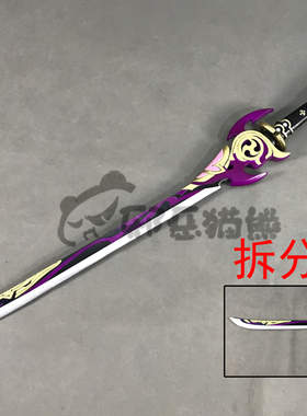 邪恶猫熊原神 神里绫华雾切之回光单手剑五星cosplay武器实木道具