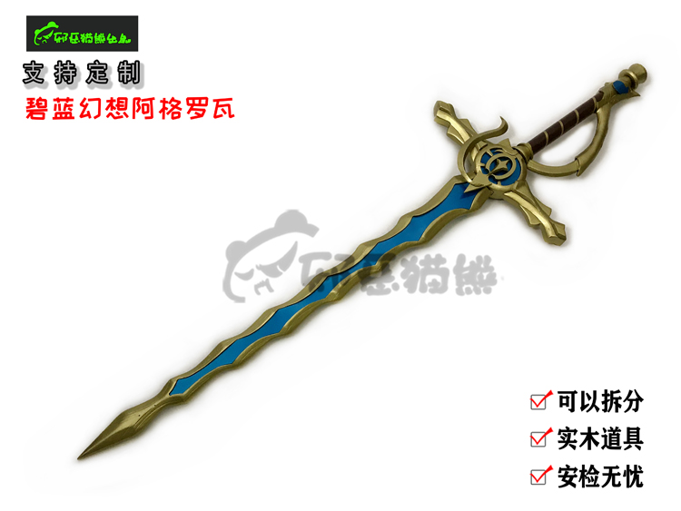 邪恶猫熊~碧蓝幻想~冰皇阿格罗瓦武器剑 cosplay道具