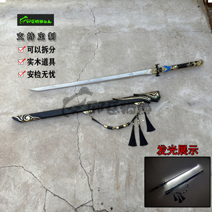 邪恶猫熊~刀宗~冥然轻步~cosplay武器实木发光道具