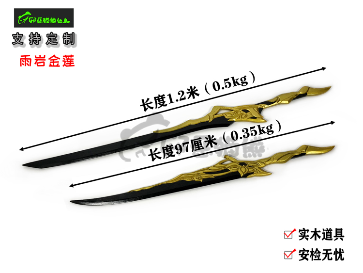 邪恶猫熊~霸刀~雨岩金莲~cosplay武器实木道具
