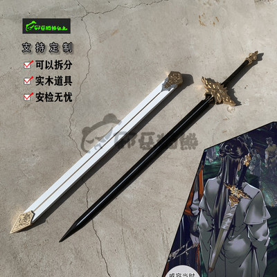 邪恶猫熊~天官谢怜太子悦神芳心剑~赐福cosplay武器实木道具
