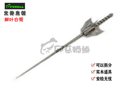 邪恶猫熊~RWBY Weiss Schnee  柳叶白菀Myrtenaster cosplay道具