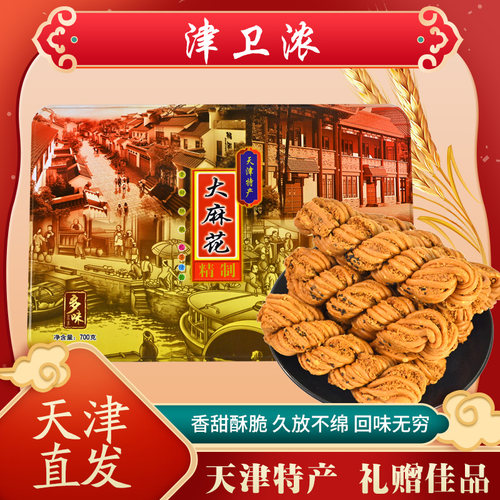 天津特产麻花礼盒传统糕点