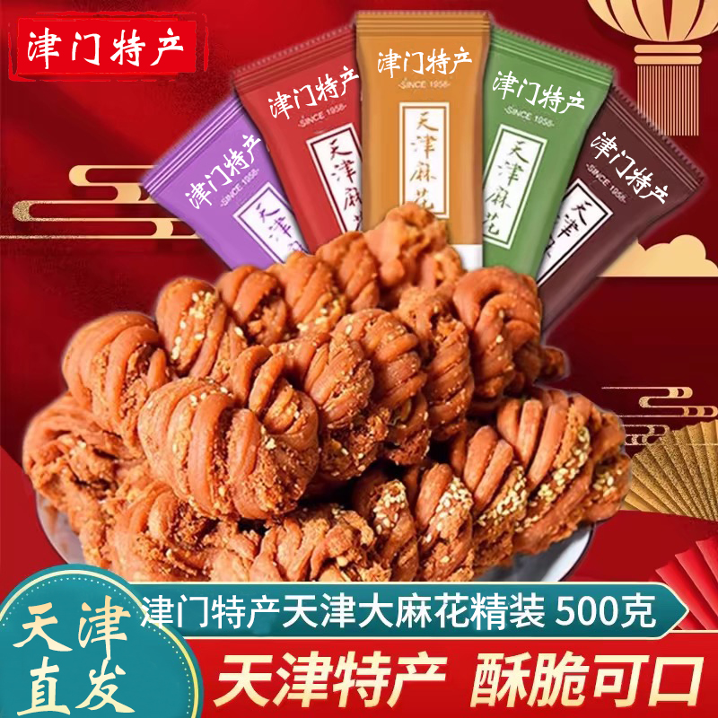天津风味大麻花正宗特产独立包装小麻花香酥老味传统糕点小吃零食