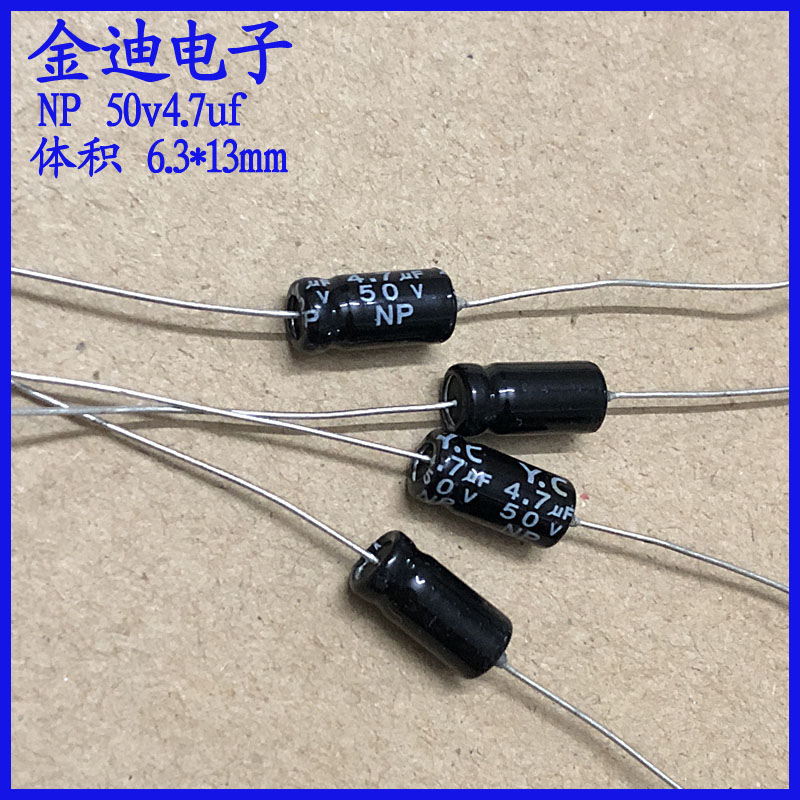 YC 4.7uf50v 轴向 无极性 音频耦合 电解电容 50v4.7uf 6.3X13mm