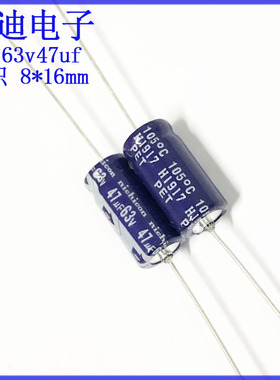 日本进口 尼康 卧式 轴向 有极性 电解电容 63v47uf 8X16mm
