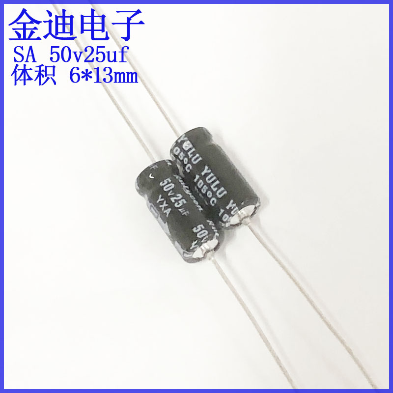 卧式轴向有极性滤波电解电容 50v25uf 6X13mm