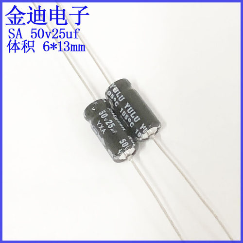 卧式 轴向 有极性 滤波电解电容 50v25uf 6X13mm