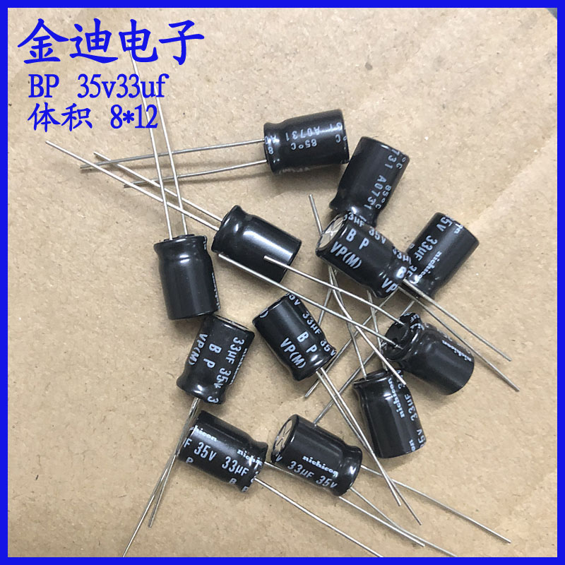 进口原装 尼康 35v33uf BP 无极性 音频电解电容 50v33uf 8X12mm