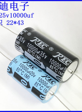 台产 25v10000uf 轴向 有极性 滤波电解电容 35v10000uf  22X43mm