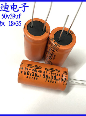 日本 unIcon 39uf 音频分频 BP 无极性 电解电容 50v39uf 18X35mm