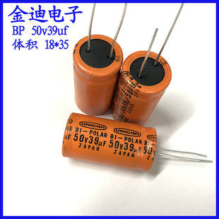 日本 unIcon 39uf 音频分频 BP 无极性 电解电容 50v39uf 18X35mm