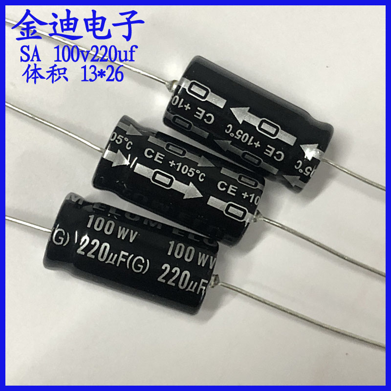 ELUM滤波电容 220uf轴向有极性电解电容 100v220uf 13X26mm