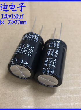 150uf120v 无极性 音频电解电容 120v150uf 22X37mm