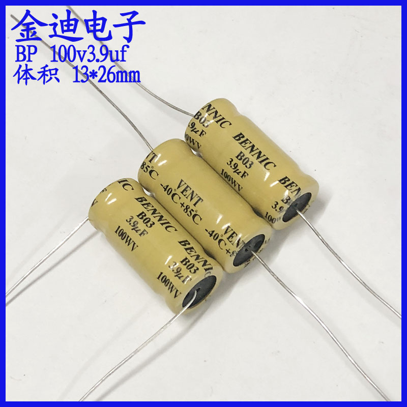 本尼克 BENNIC音频分频 BP无极性电解电容 100v3.9uf 13X26mm