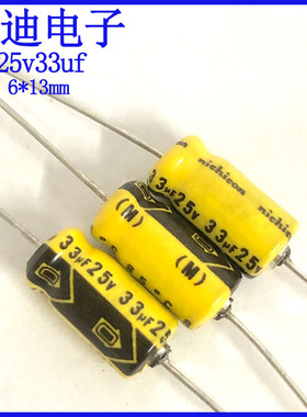 日本进口 尼康 卧式 轴向 有极性 滤波电解电容25v33uf 6X13mm