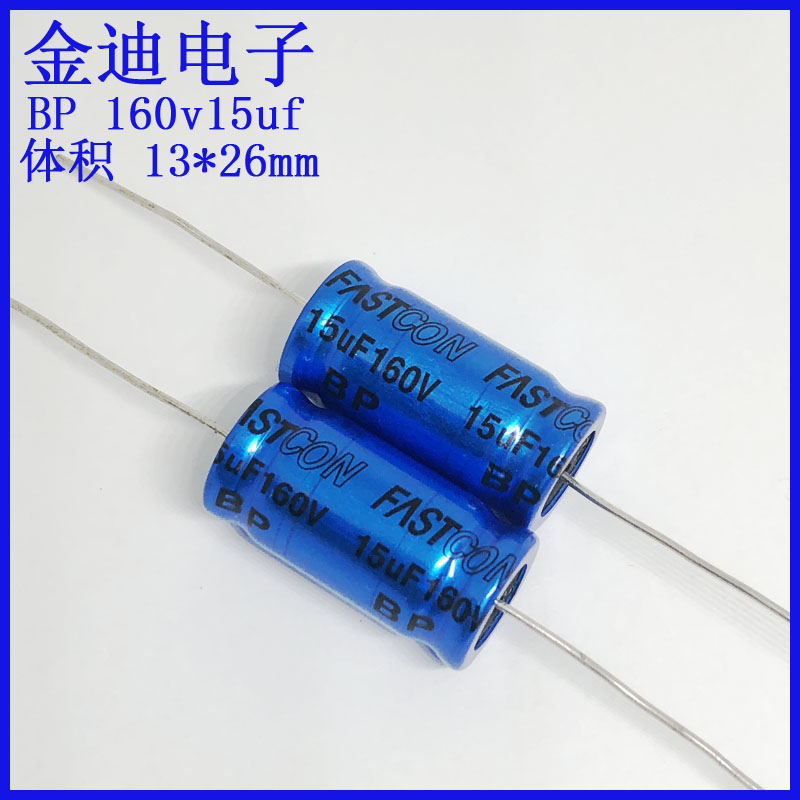 蓝袍100v/160v音频分频轴向无极电容发烧电容160v15uf 13X26mm