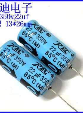 REC 原装正品 卧式 轴向 有极性 滤波电解电容 350v22uf 13x26mm