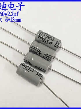 日本裕康unicon  轴向 BP 音频无极性 电解电容 50v2.2uf 6X13mm